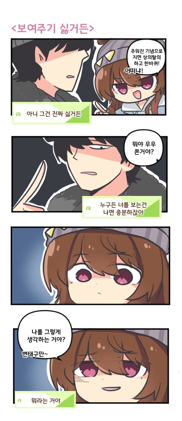 만화) 나카야마 페스타 보여주기 싫거든