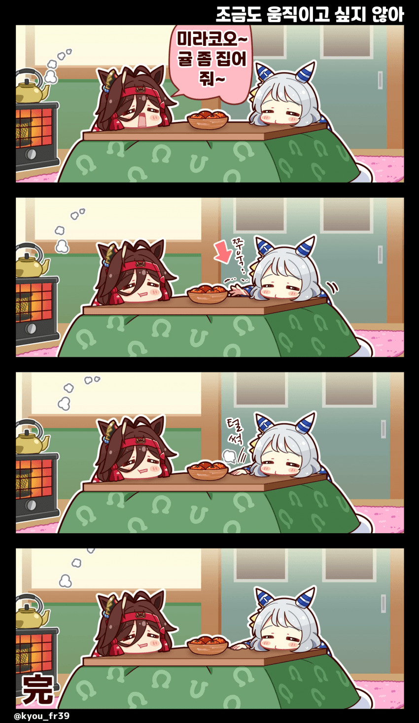 [恭(きょう)]움직이고 싶지 않은 미라코와 노 리즌