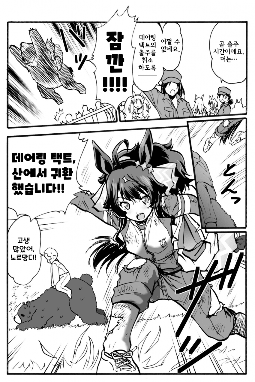 [智沢渚優] 데어링 택트, 마침내 복귀───!!!!!