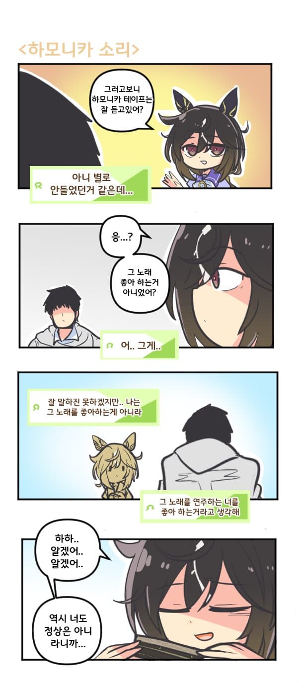 만화) 스테이 골드의 하모니카 소리