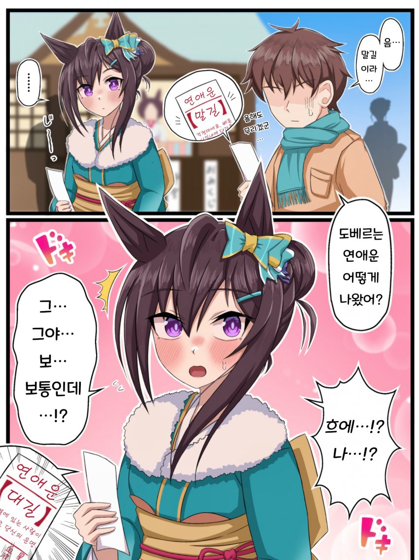 [らいす。] 도베르와 오미지(운세뽑기)를 한 트레이너.