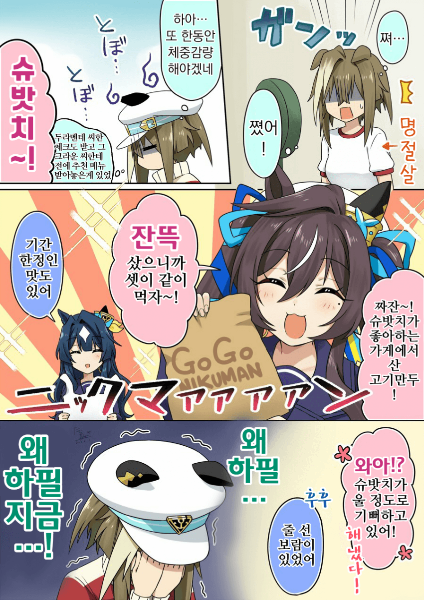[たらちね]슈발 그랑은 다이어트 할 수가 없다