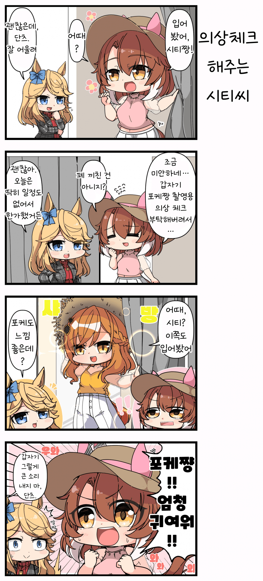 [あまつきあ] 의상체크 해주는 시티씨