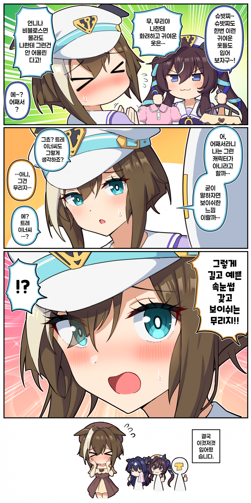 만화) 슈밧찌한테 보이쉬는 무리지