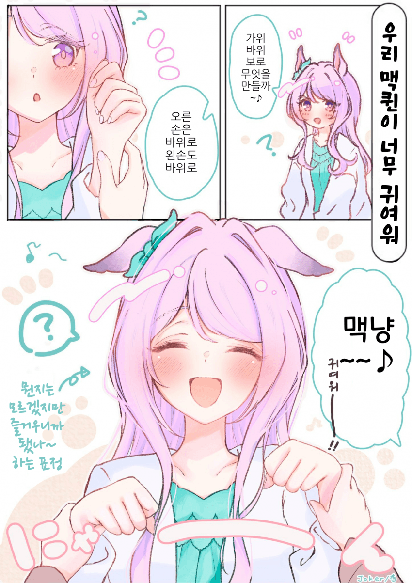 [JOKER]맥냥◎