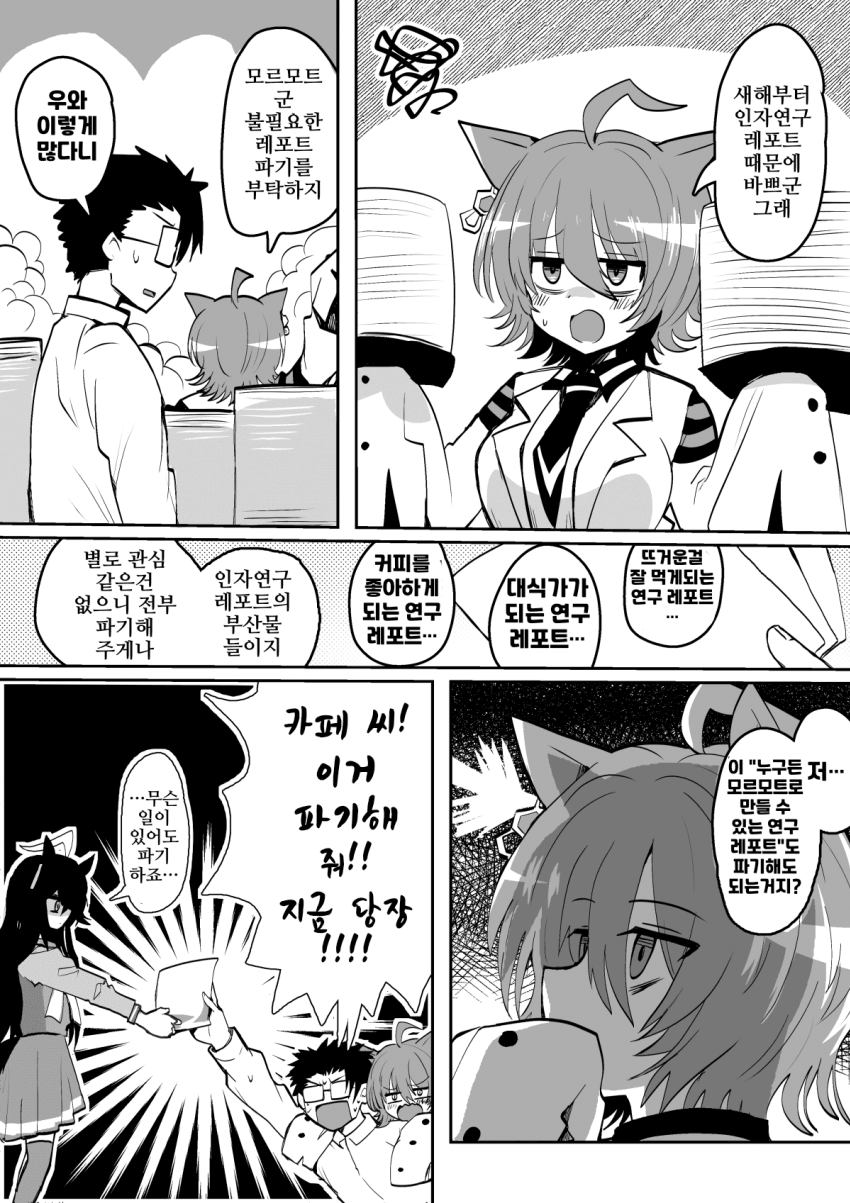 [しょてよび]불필요한 연구 레포트를 파기하는 타키온
