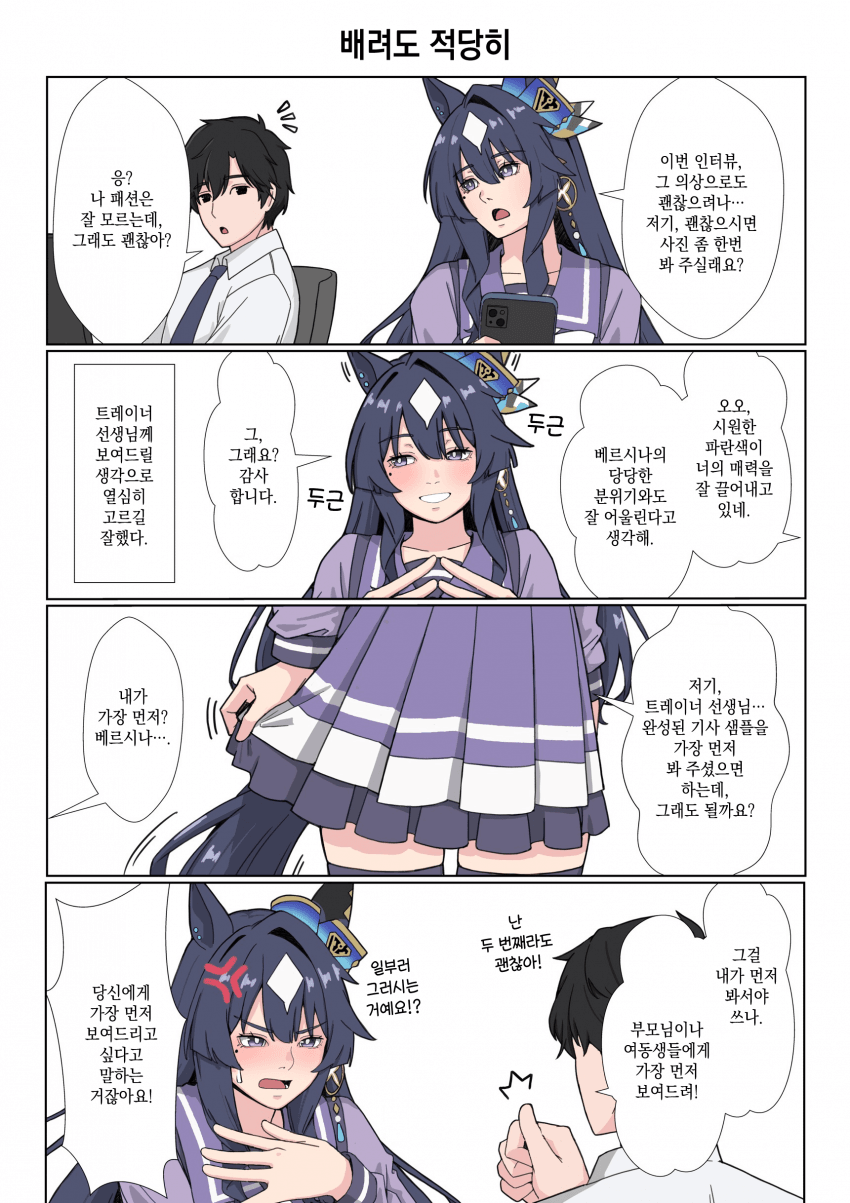 [クリム] 배려도 적당히 / 어떤 관계를 원하시나요?