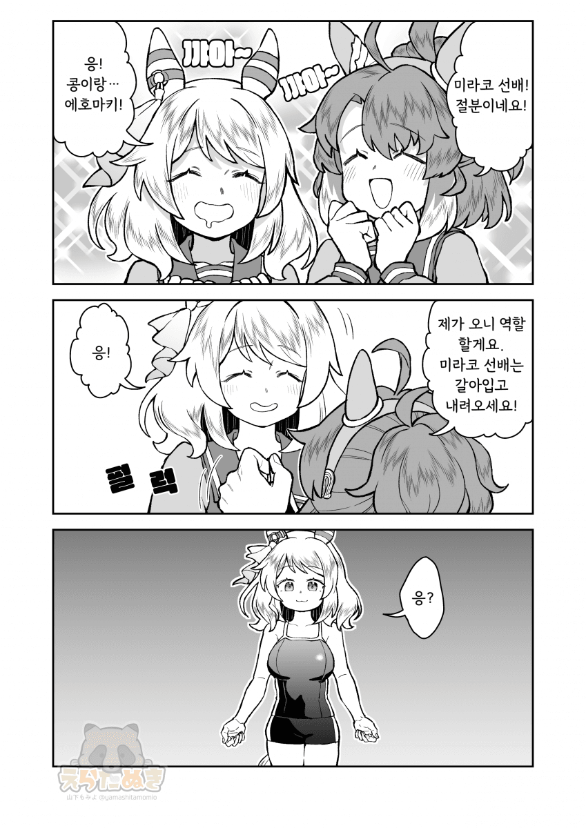 [山下もみよ] 그런 타입의 오니