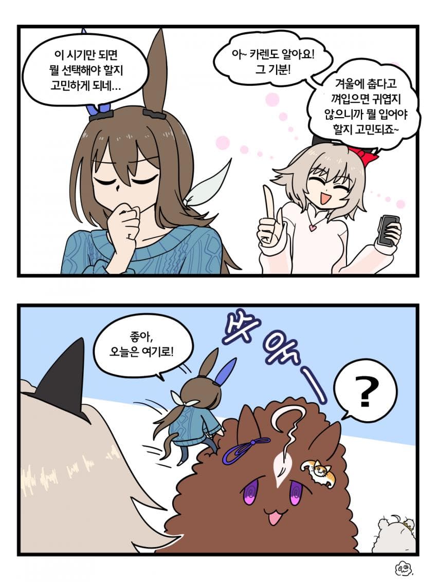 만화)겨울철 아야베의 고민 2컷