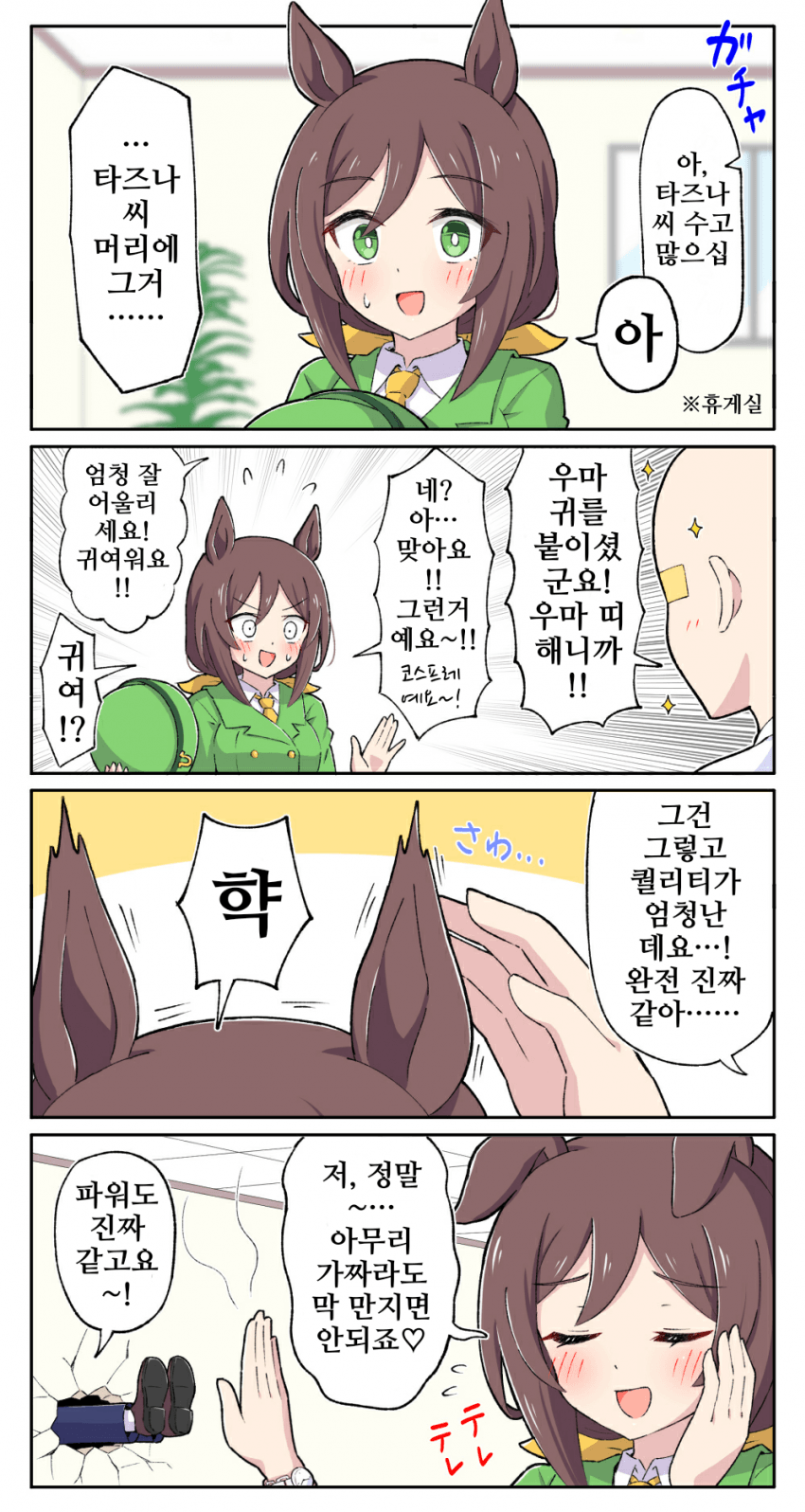 [糖士郎]우마미미 타즈나 씨