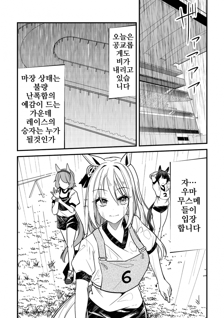 [湯猫子]우마무스메가 돼버린 트레이너 51