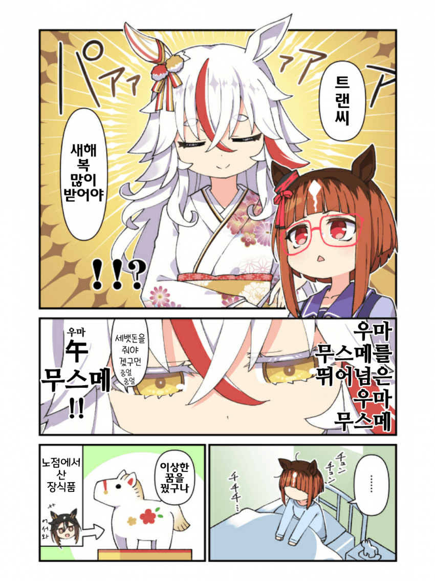 [ととねみぎ]12간지 장식품 색깔이 멋져