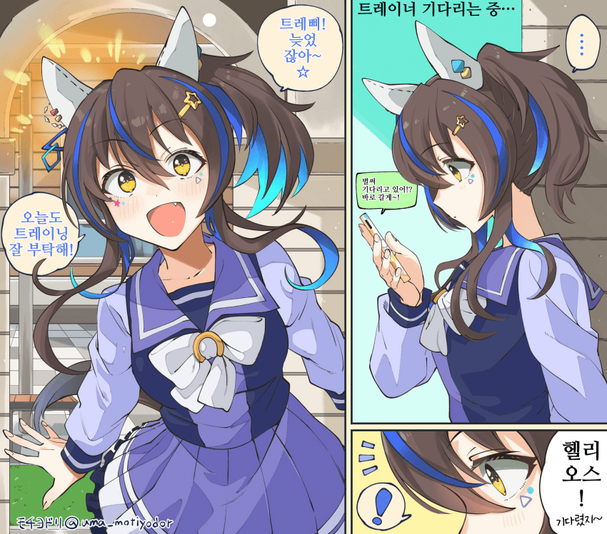 [モチヨドリ]트레이너를 기다리는 헬리오스
