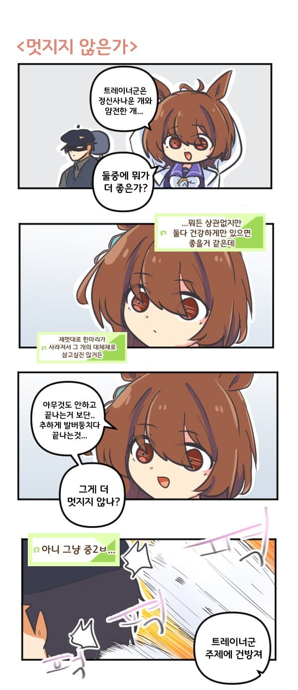 만화) 타키온 멋지지 않은가