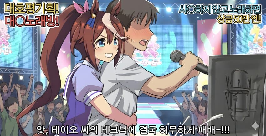 [総理ちゃん] 꼬맹이 따위에게 질 리가 없잖아...