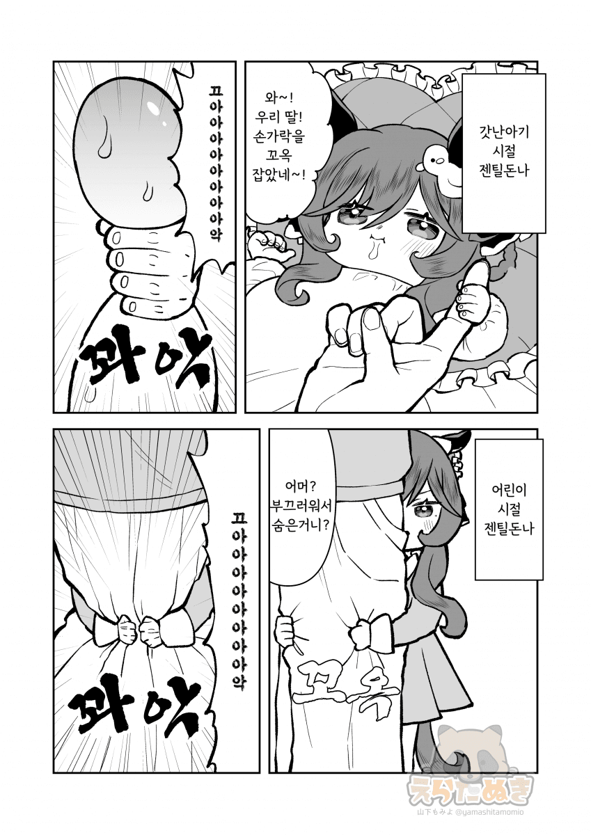 [山下もみよ] 어린 젠틸돈나