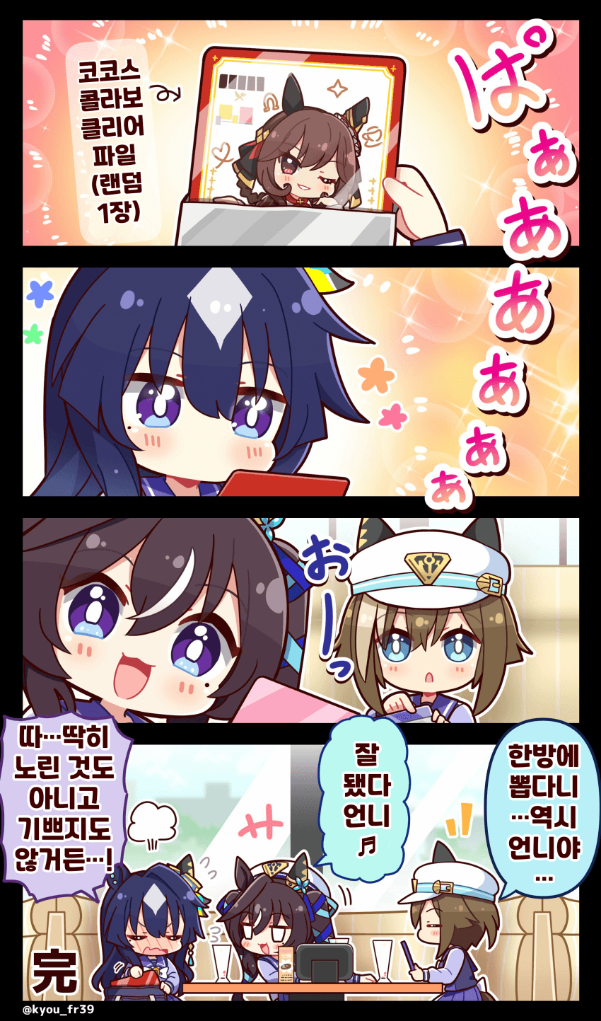 [恭(きょう)]라이벌의 클리어 파일[코코스 콜라보]