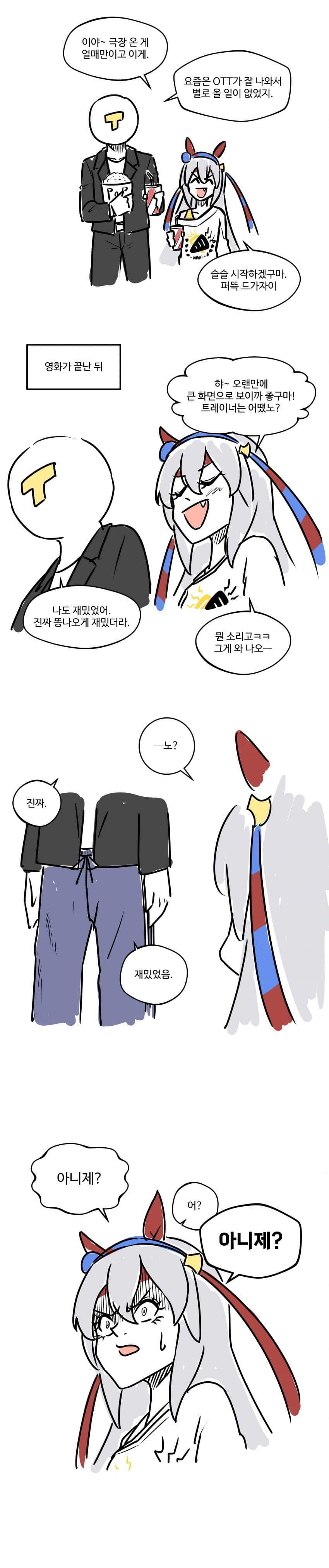 낙서 만화