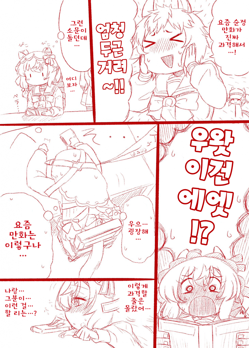 [絵虎] 요즘 순정 만화를 읽은 스틸