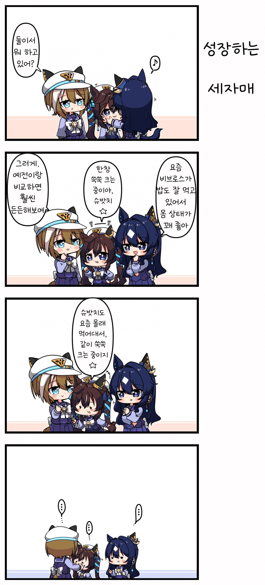 [あまつきあ] 성장하는 세자매