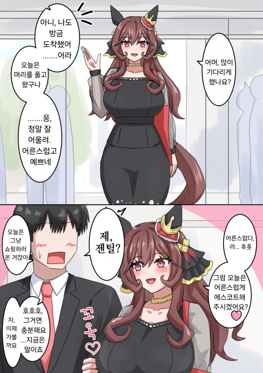 [山田やま] 휴일에 젠틸이랑 쇼핑하기