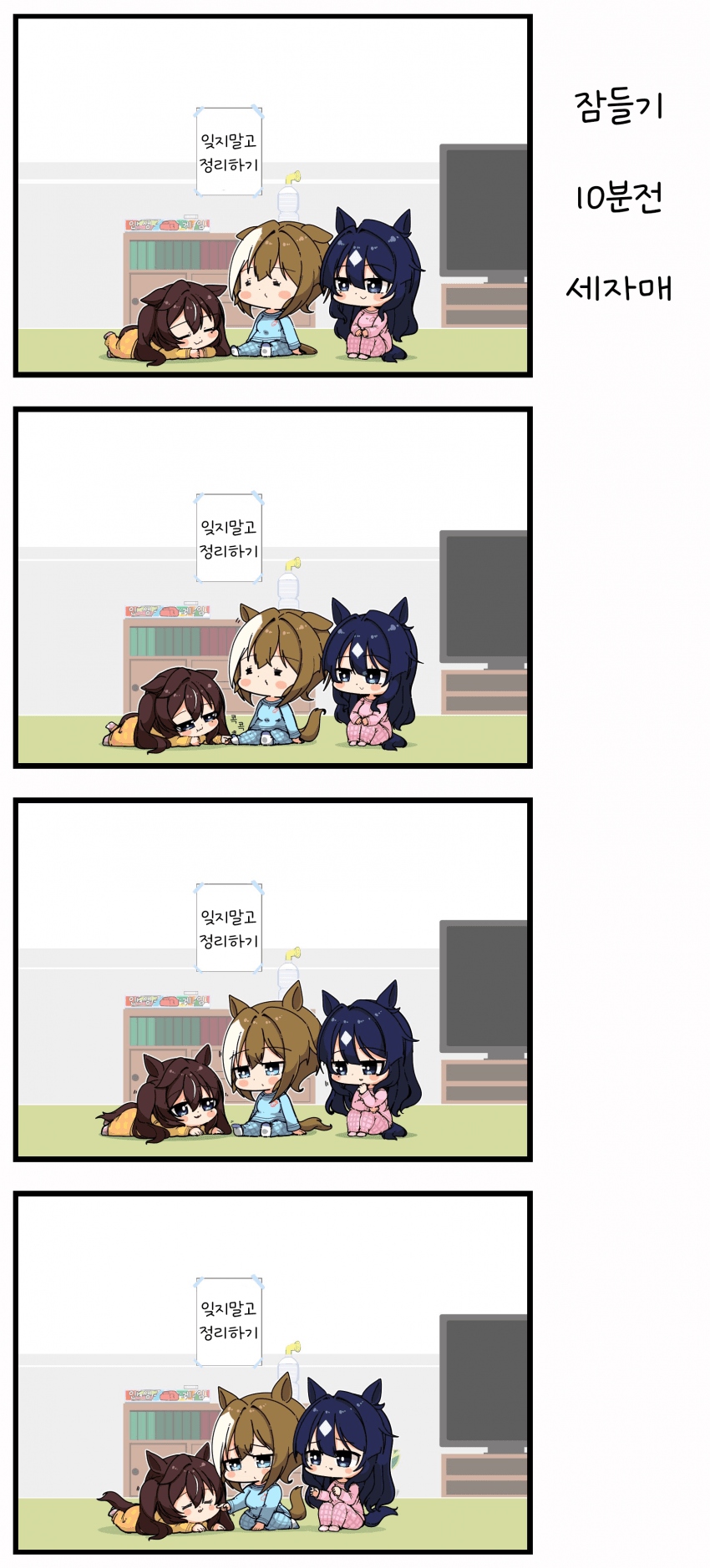 [あまつきあ] 잠들기 10분전 세자매
