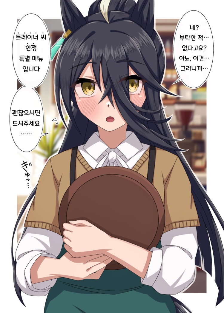 [らいす。] 카훼의 특별메뉴.
