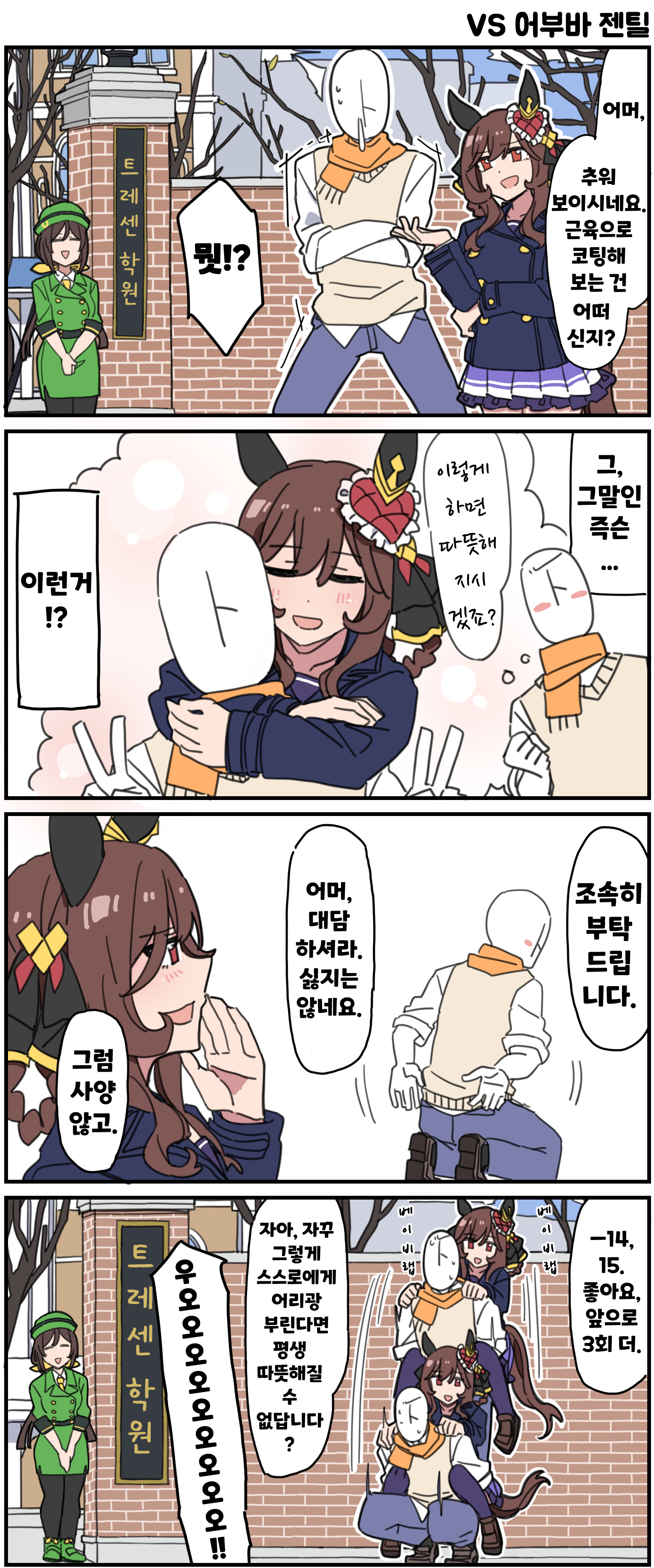 [Dura] VS 어부바 젠틸