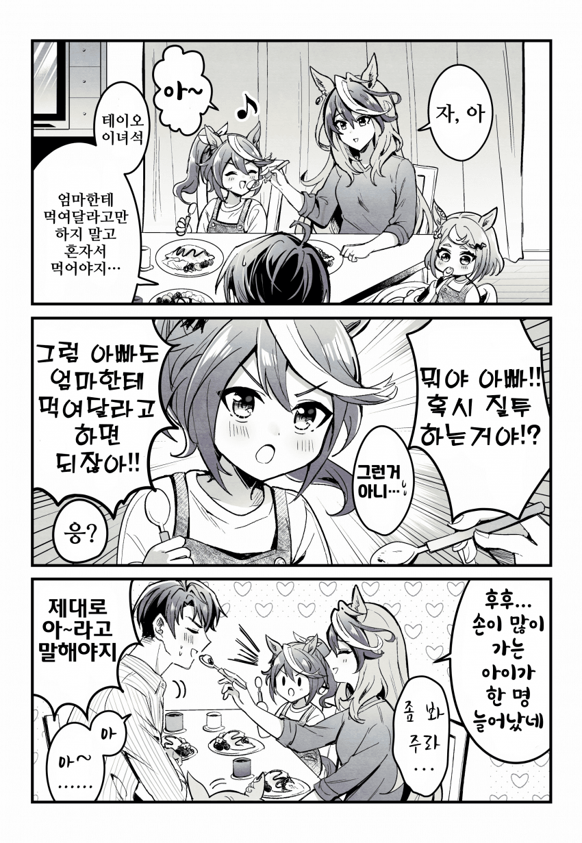 [成沢]다정한 세계(결혼 후 루돌프)