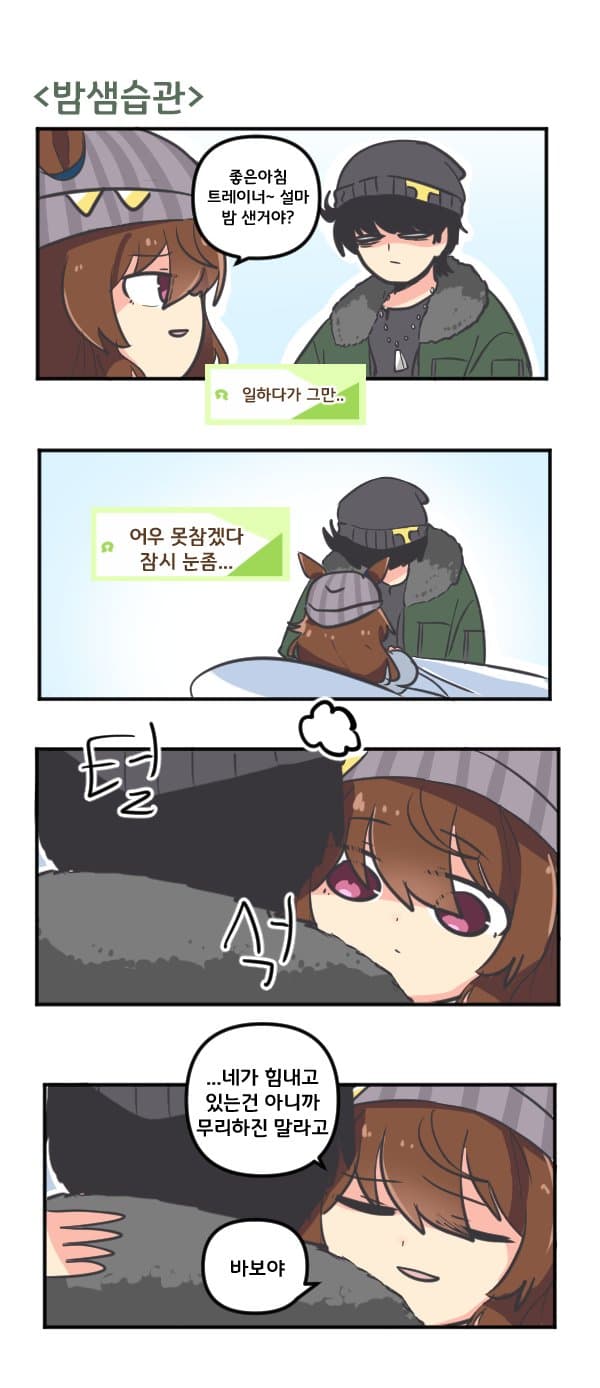 만화) 나카야마 페스타와 밤샘습관