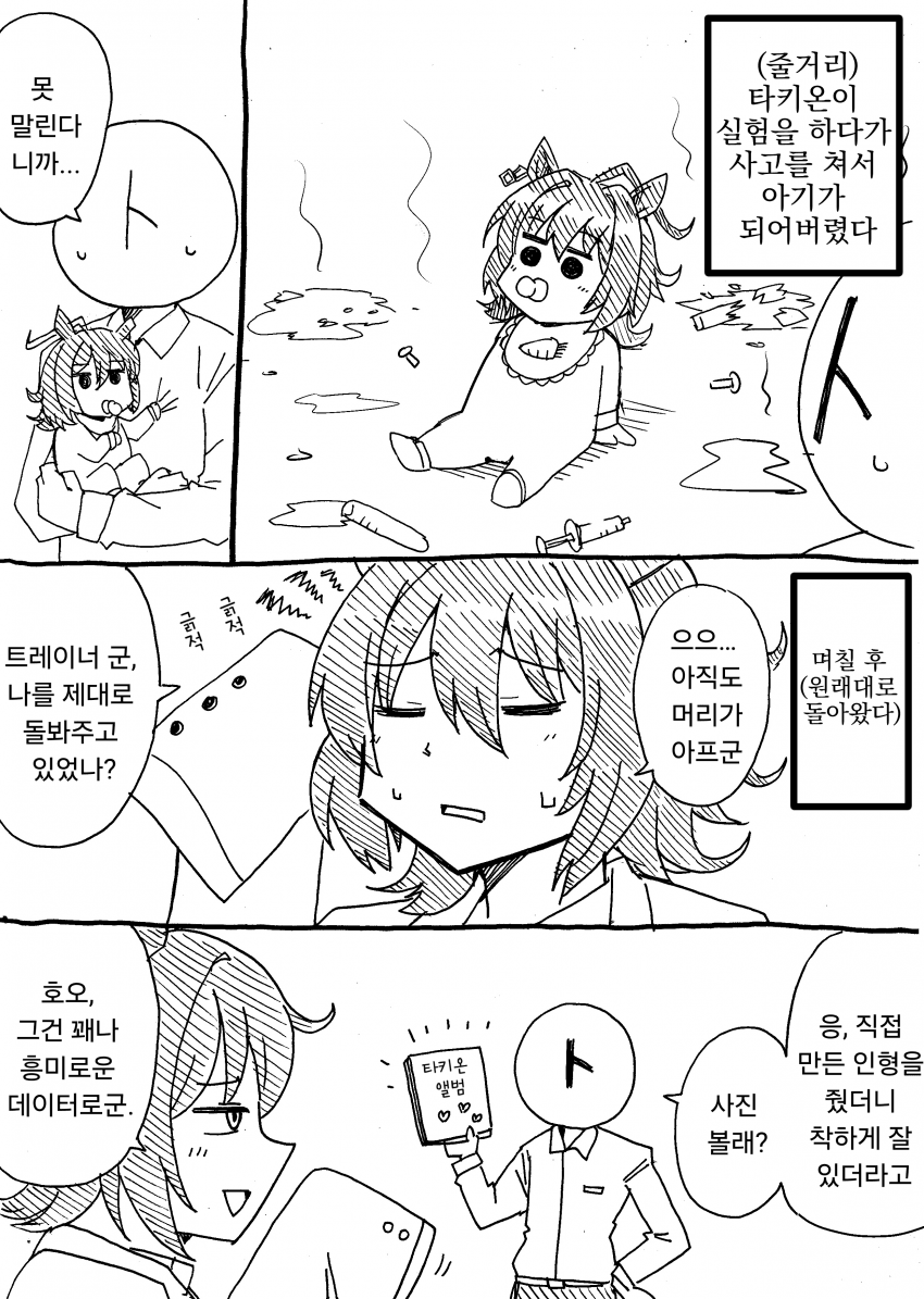 [きょうさる] 타키온과 트레이너 군 인형