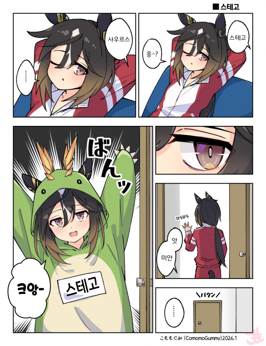 [こももぐみ]스테고사우르스