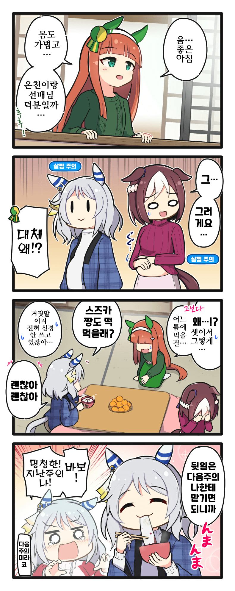 [二樹タケ]미라코와 미라코