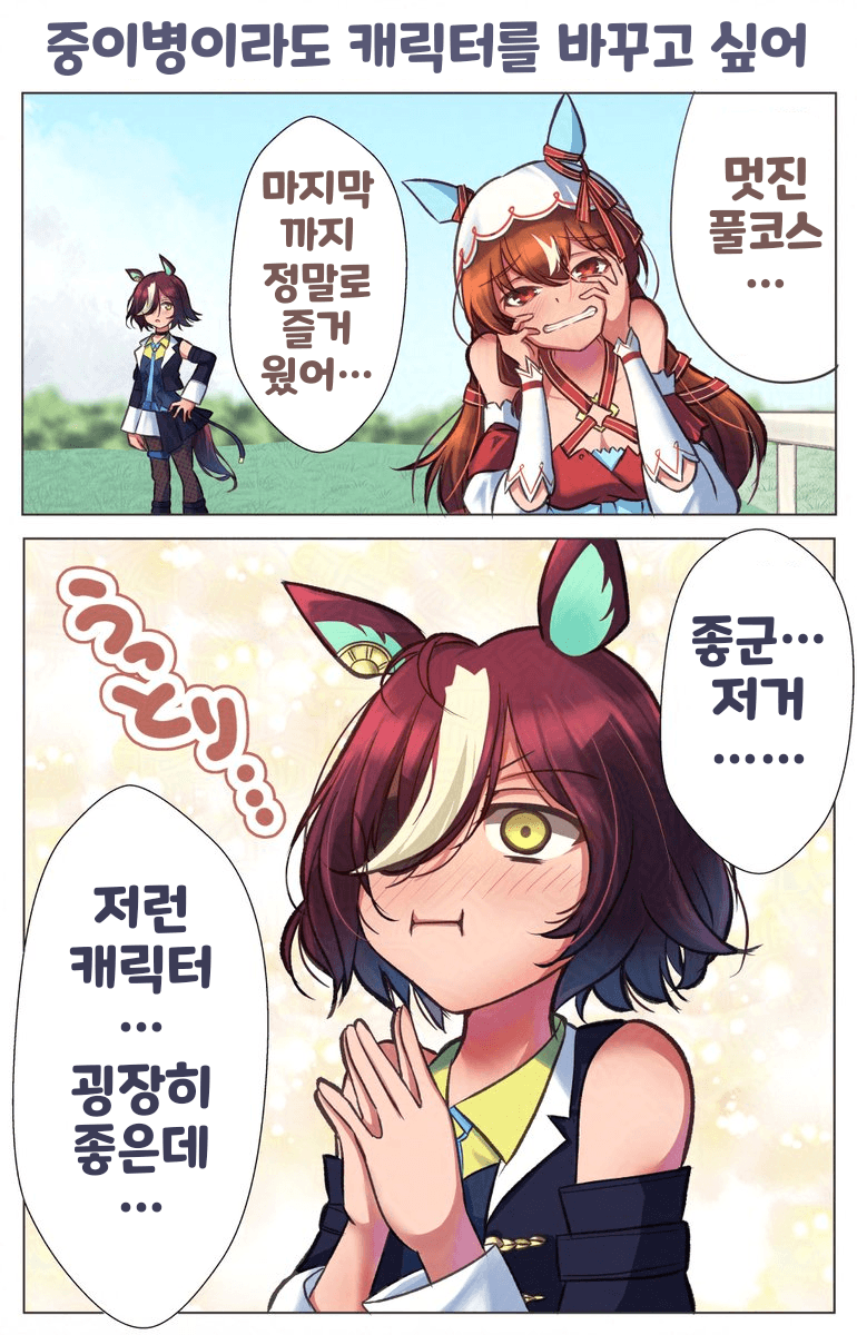 [さざめ]중2병이라도 캐릭터를 바꿔보고 싶어