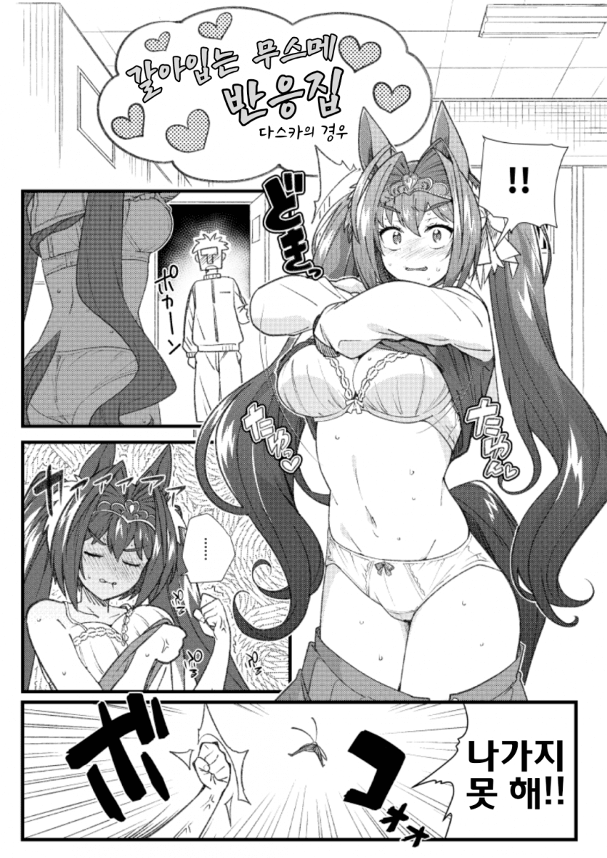 [ツバキ]다스카 갈아입는 중♡