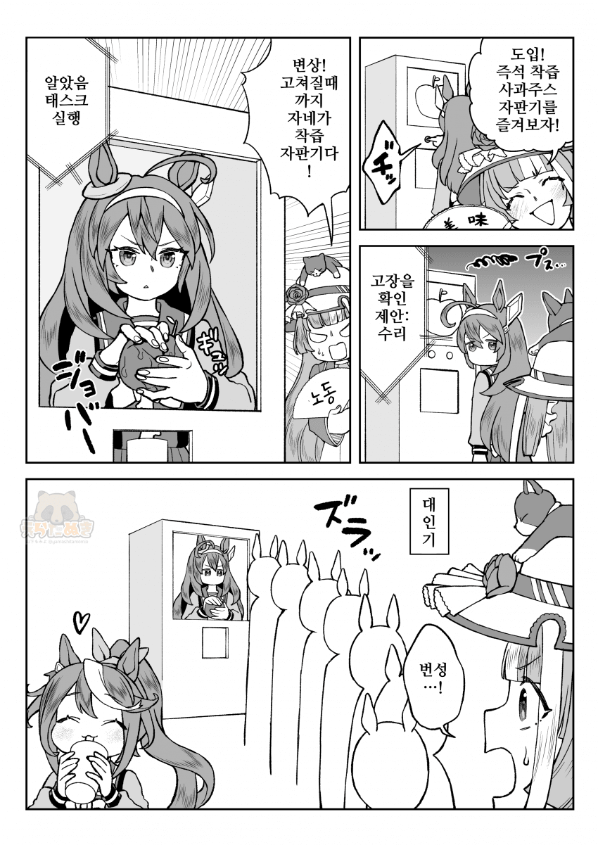 [山下もみよ]트레센의 착즙 자판기