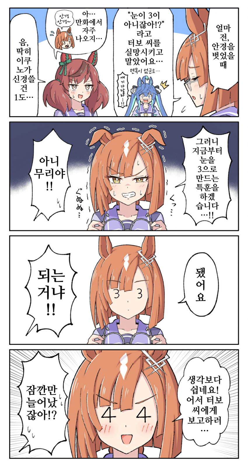 [糖士郎]눈이 3인 이쿠노 씨