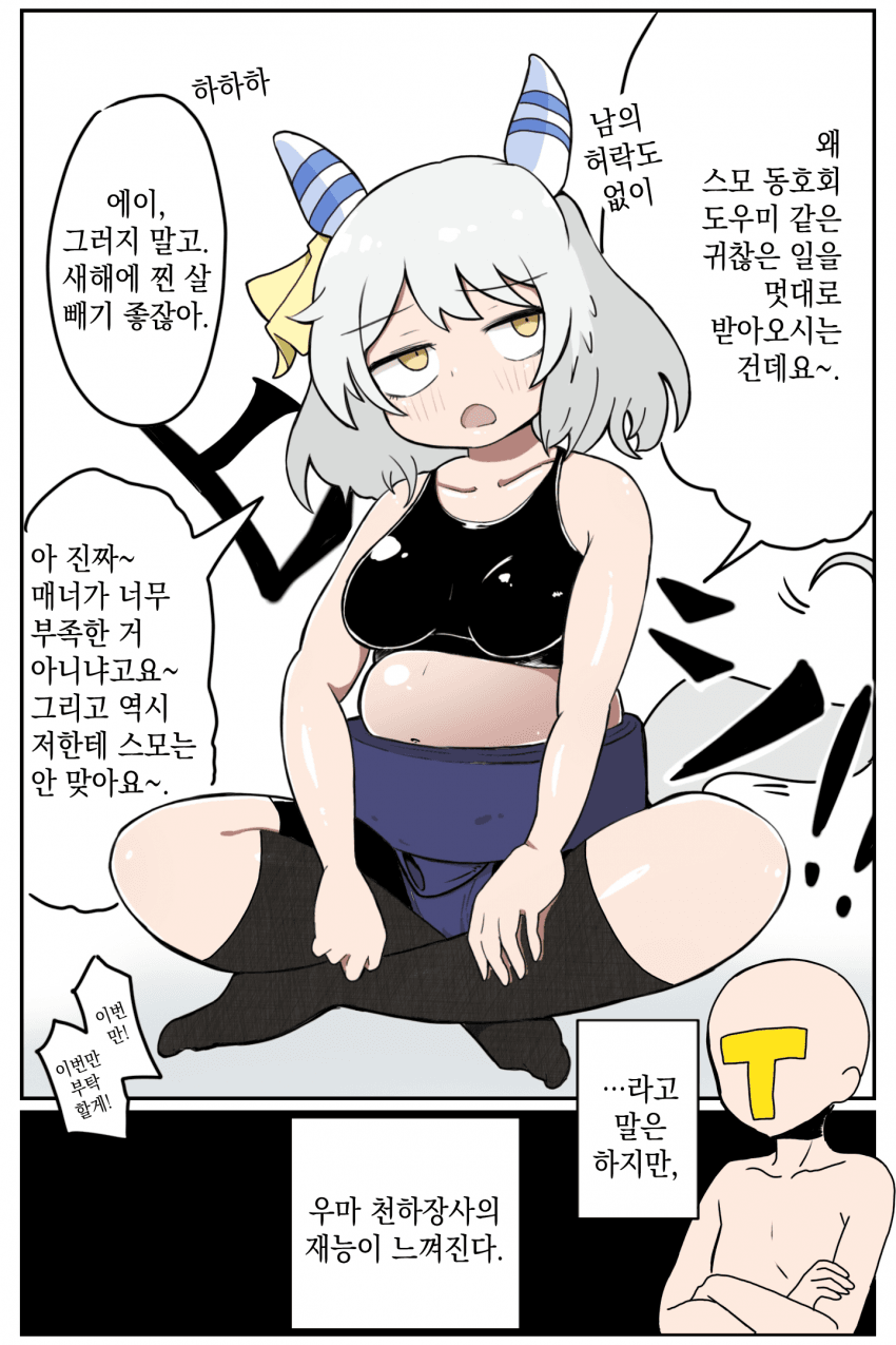 [ゼロヒロ] 스모 미라클