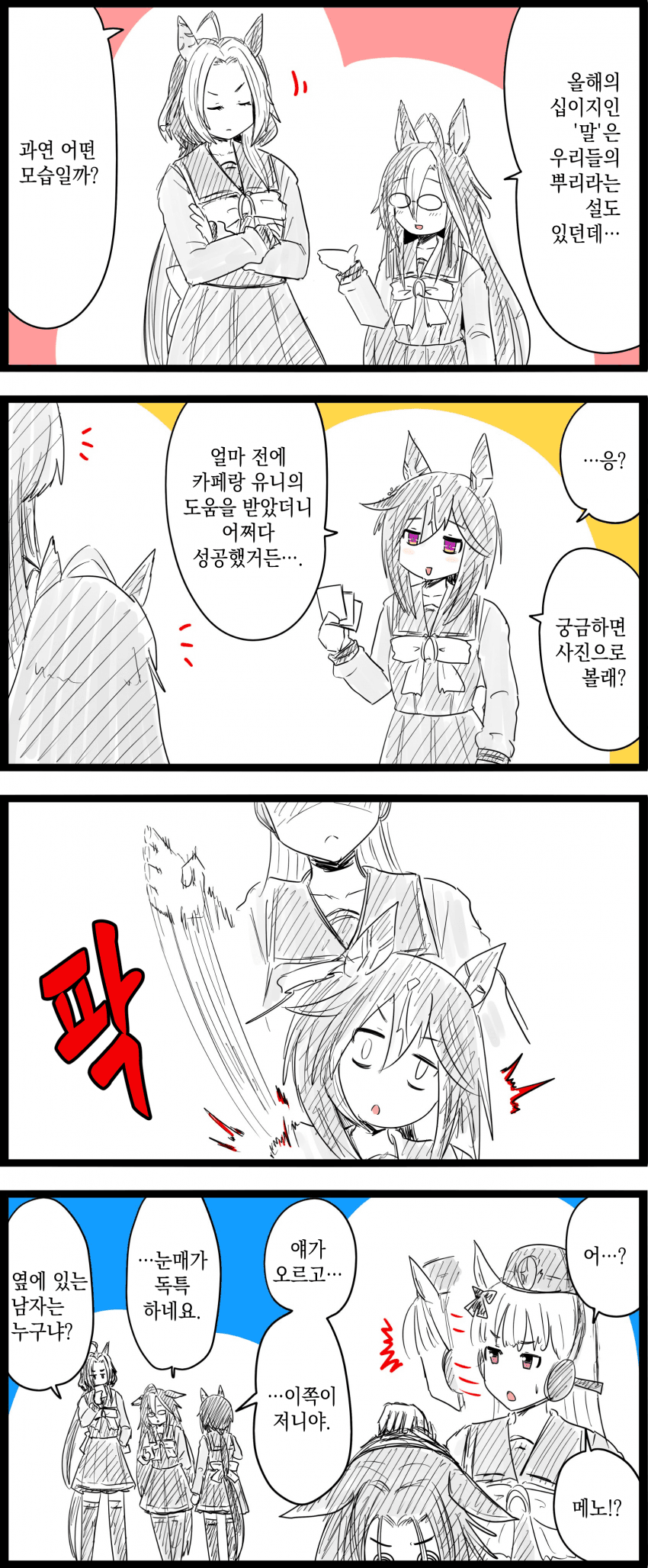 [GNBS] 말의 해