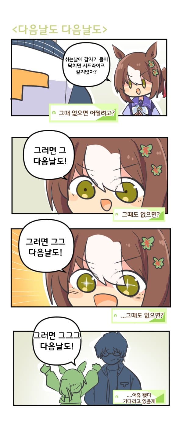 만화) 파인 모션은 다음날도 다음날도