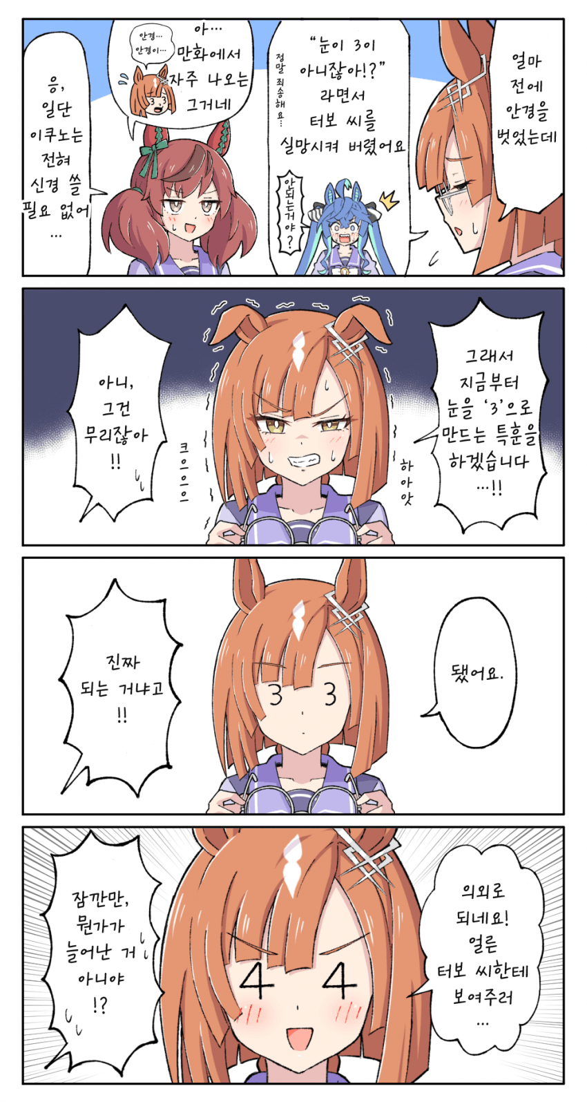 [糖士郎] 눈이 3인 이쿠노씨