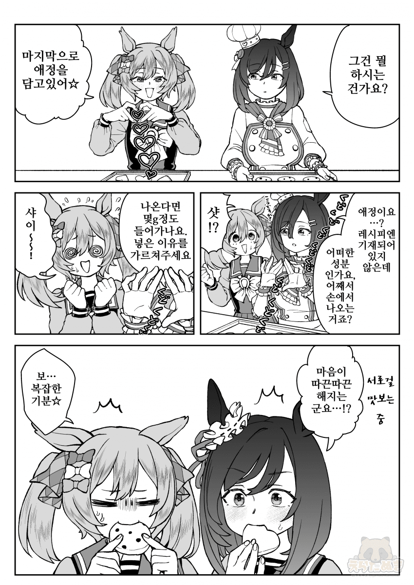 [山下もみよ]애정이란 어떤 재료죠? 어째서 넣는건가요?