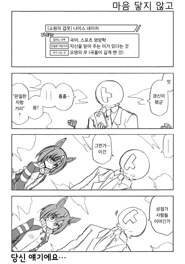 [わし] 나이스 네이처 트레이너는 못 알아챈다
