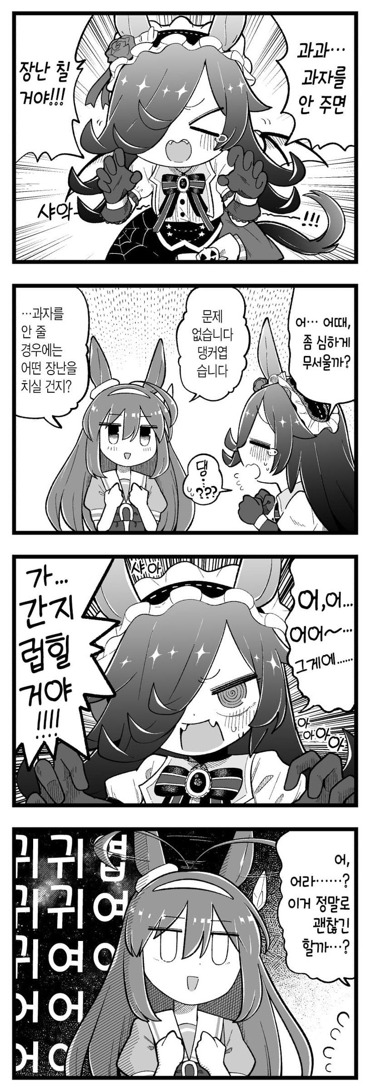 댕커여운 라이스