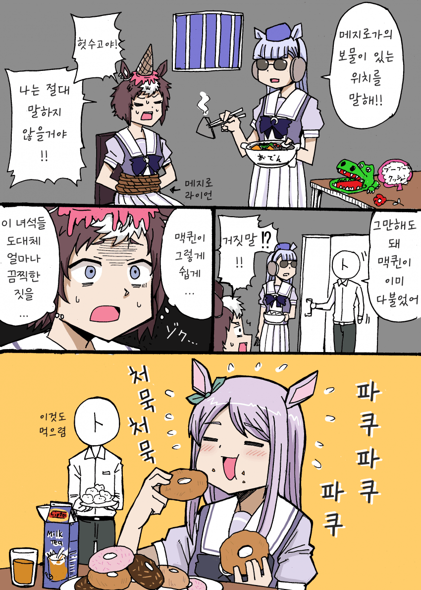 [きょうさる] 메지로의 자부심
