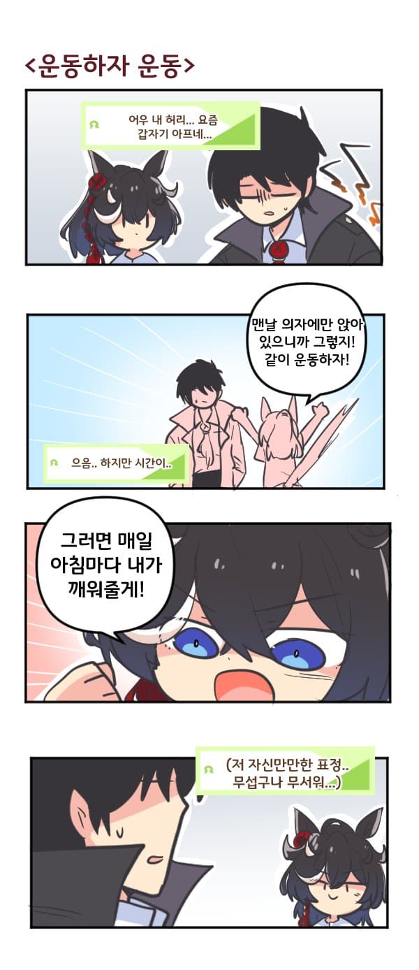 만화) 카츠라기 에이스랑 운동하자 운동