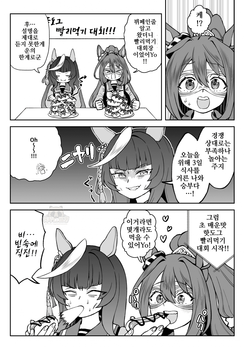[山下もみよ]엘과 직진의 빨리먹기 대결