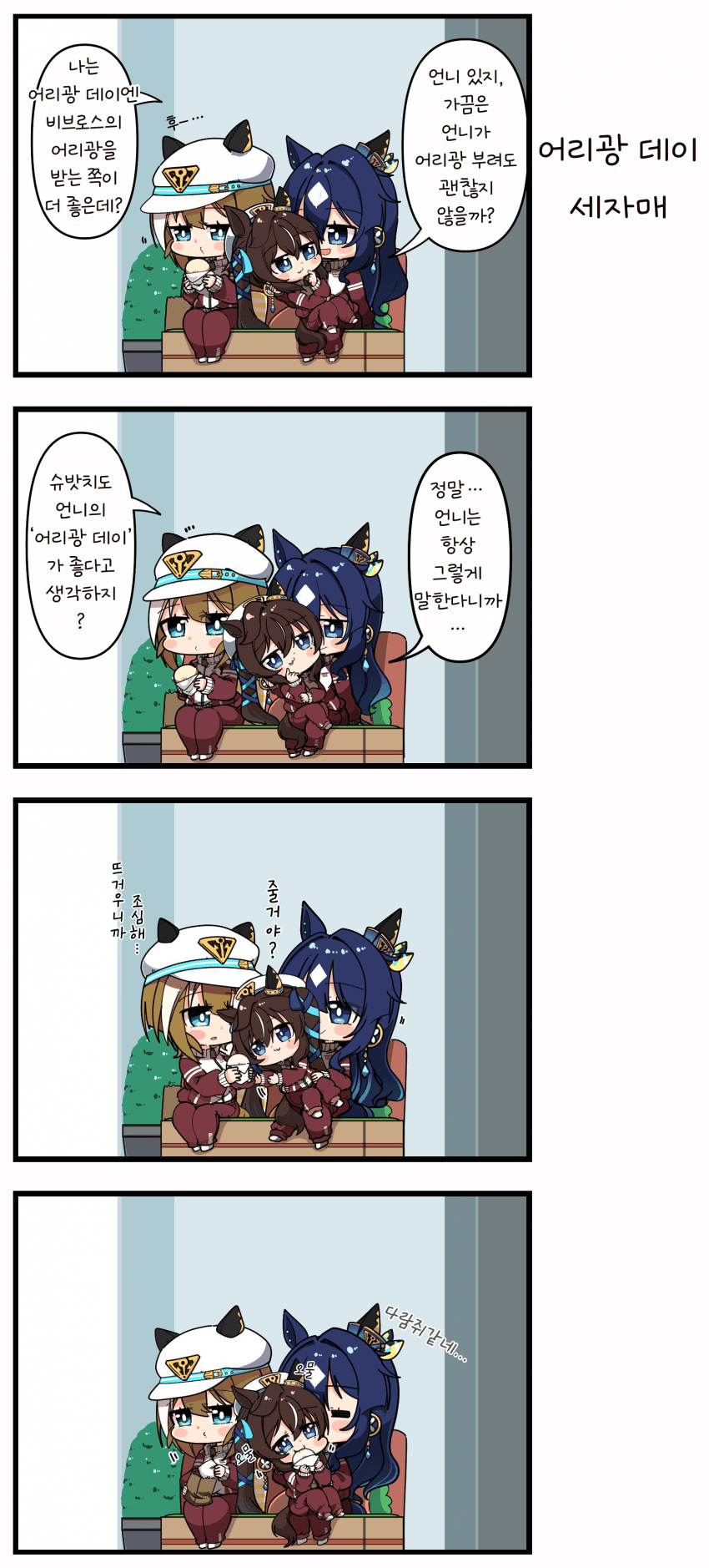 [あまつきあ] 어리광 데이 새자매
