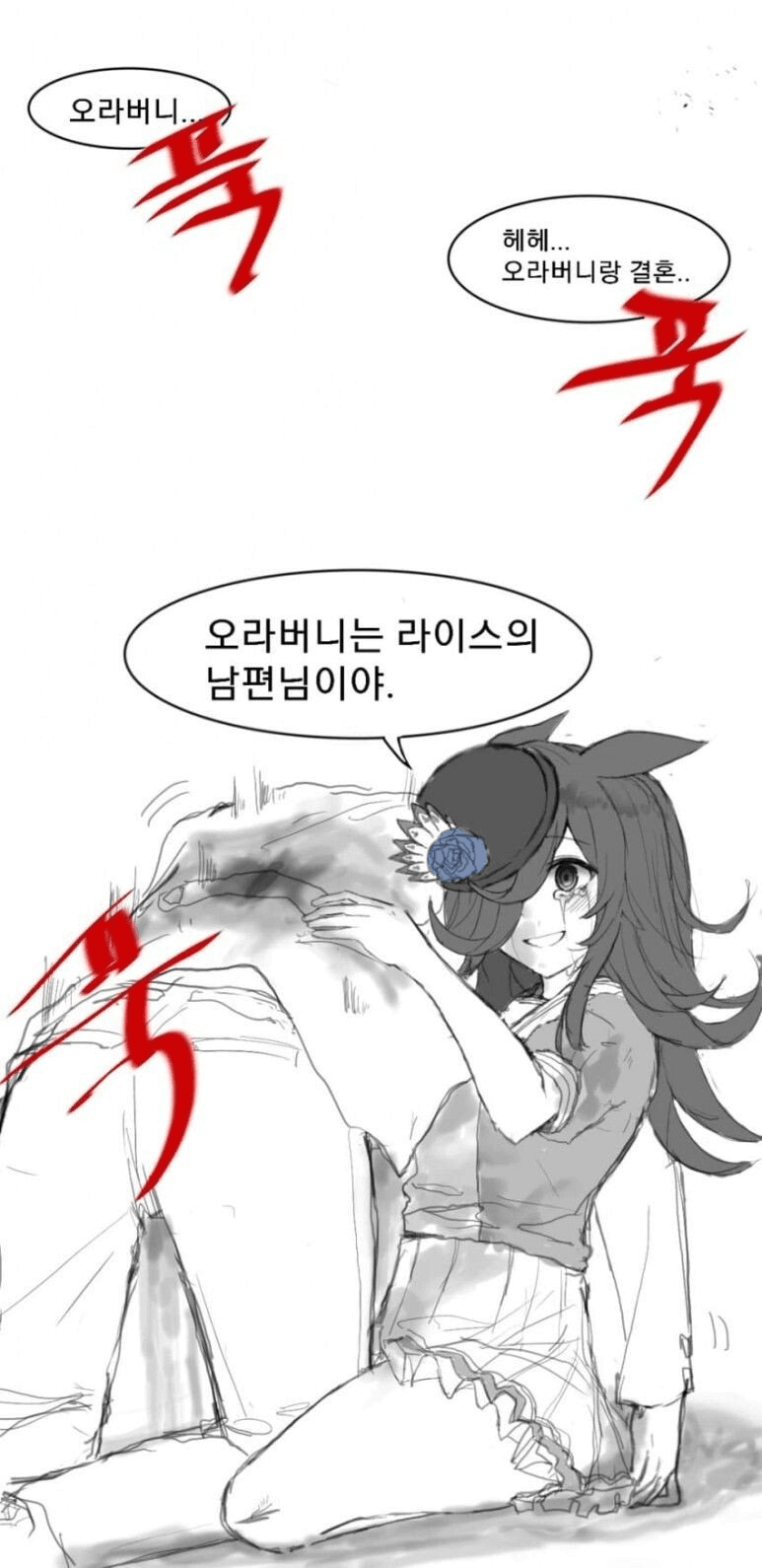 "그때 라이스 샤워는 어떤 표정을 지을까."