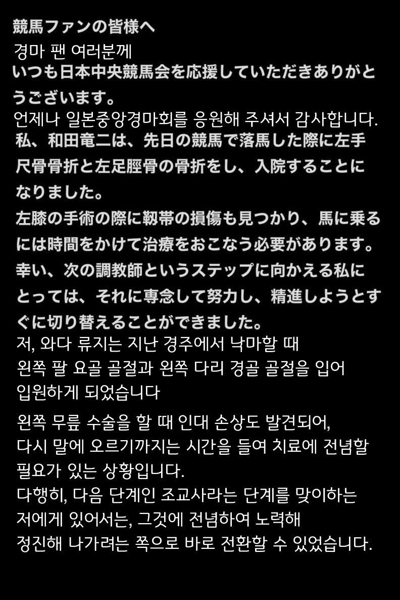 핫산)와다 류지 기수 은퇴선언문
